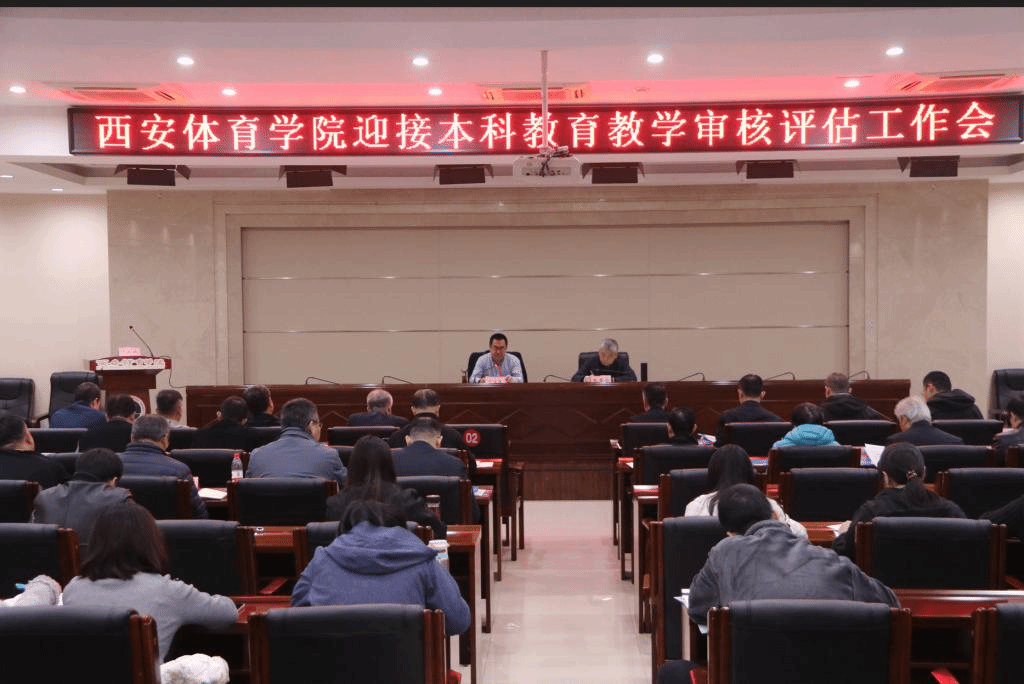 beat365官网召开迎接本科教育教学审核评估工作动员大会