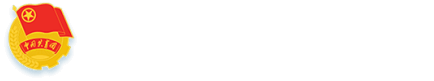 共青团beat365中国唯一官方网站委员会
